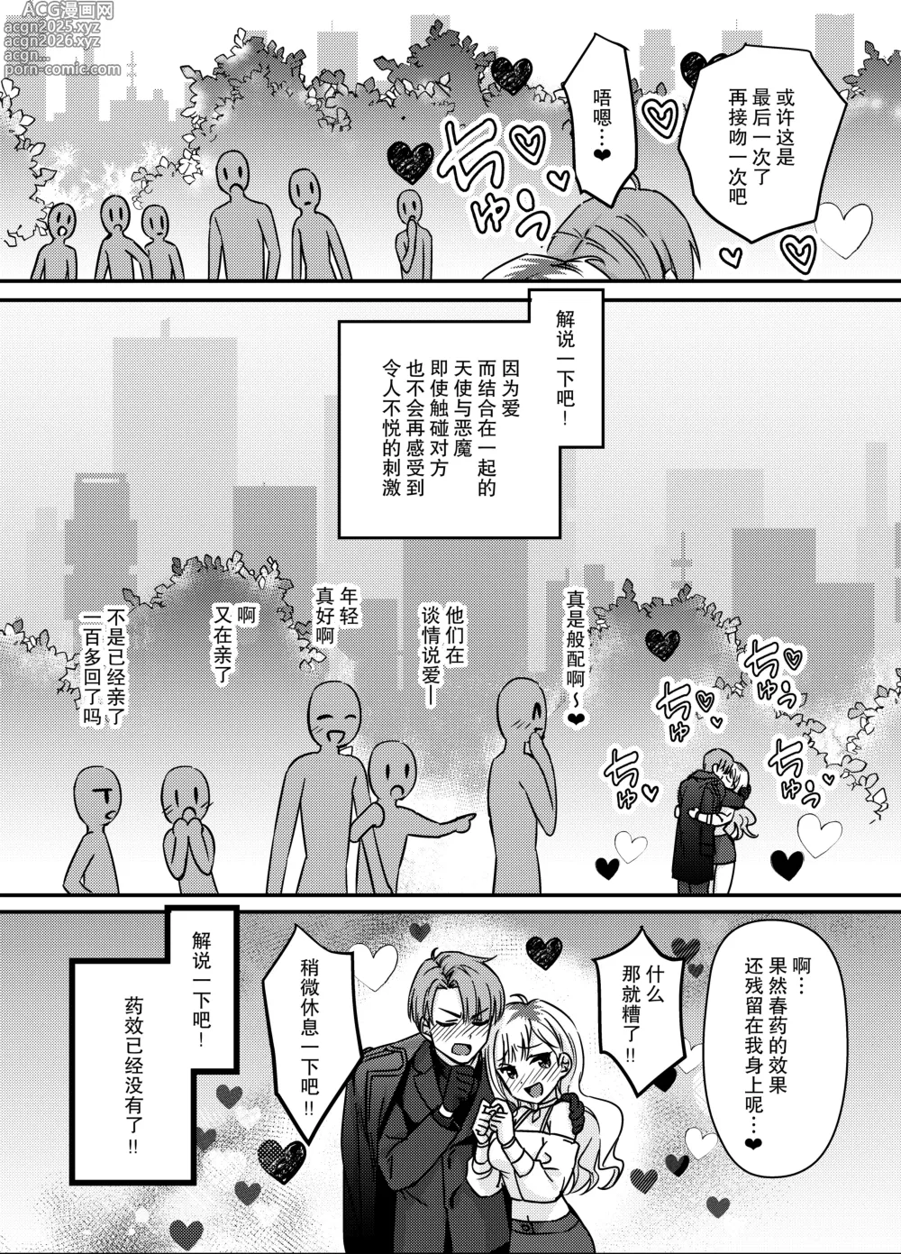 Page 39 of doujinshi 极恶天使米迦勒渴求着我