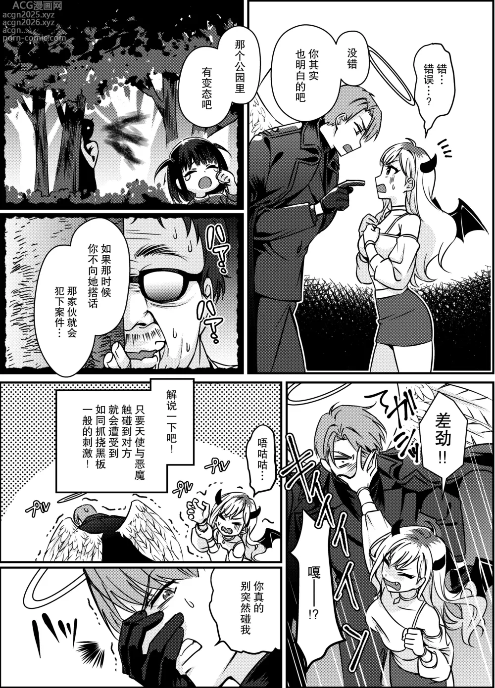 Page 5 of doujinshi 极恶天使米迦勒渴求着我