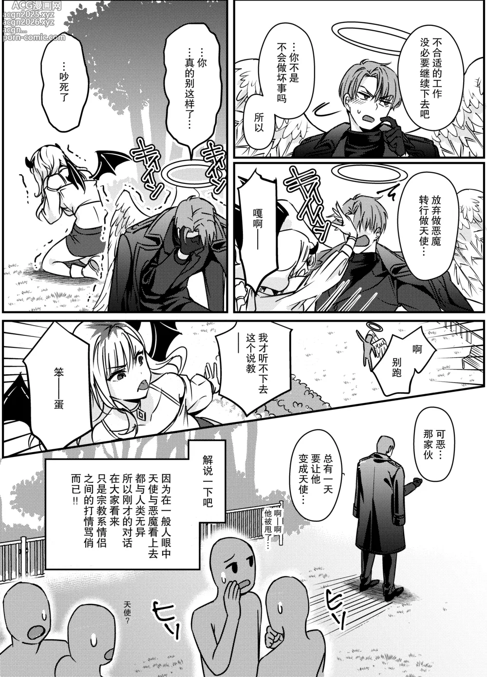Page 7 of doujinshi 极恶天使米迦勒渴求着我
