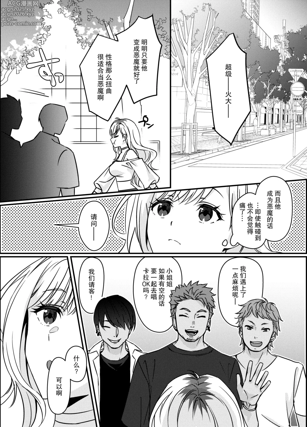 Page 8 of doujinshi 极恶天使米迦勒渴求着我