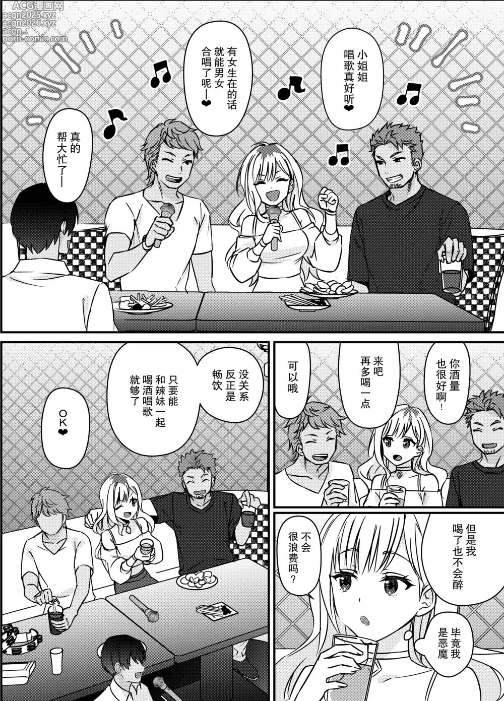 Page 9 of doujinshi 极恶天使米迦勒渴求着我