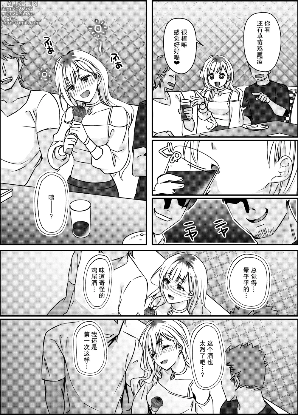 Page 10 of doujinshi 极恶天使米迦勒渴求着我