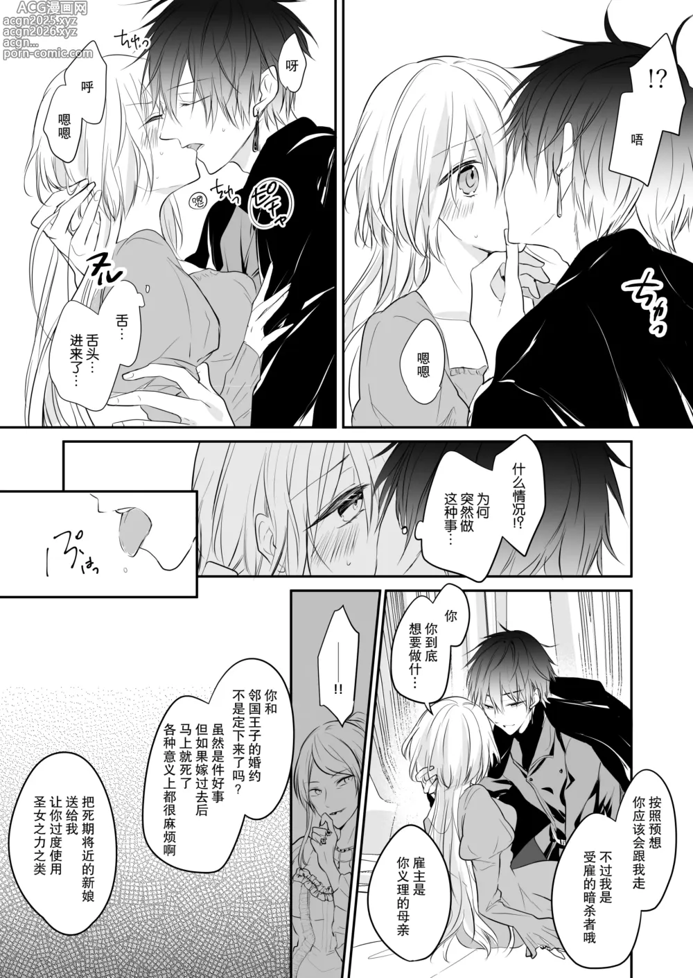 Page 13 of doujinshi 濒死圣女被暗杀者溺爱