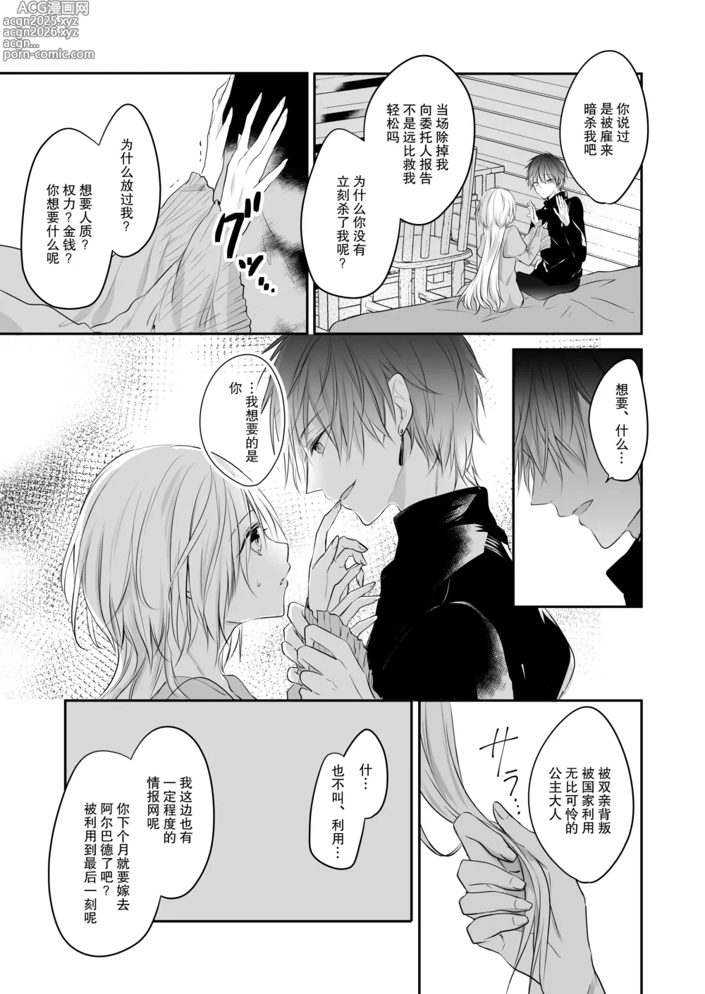Page 18 of doujinshi 濒死圣女被暗杀者溺爱