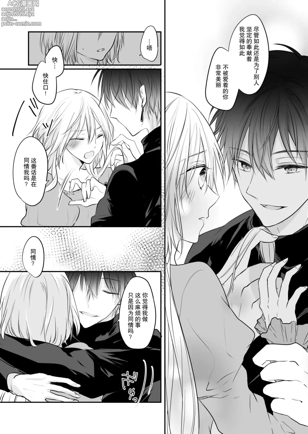 Page 19 of doujinshi 濒死圣女被暗杀者溺爱