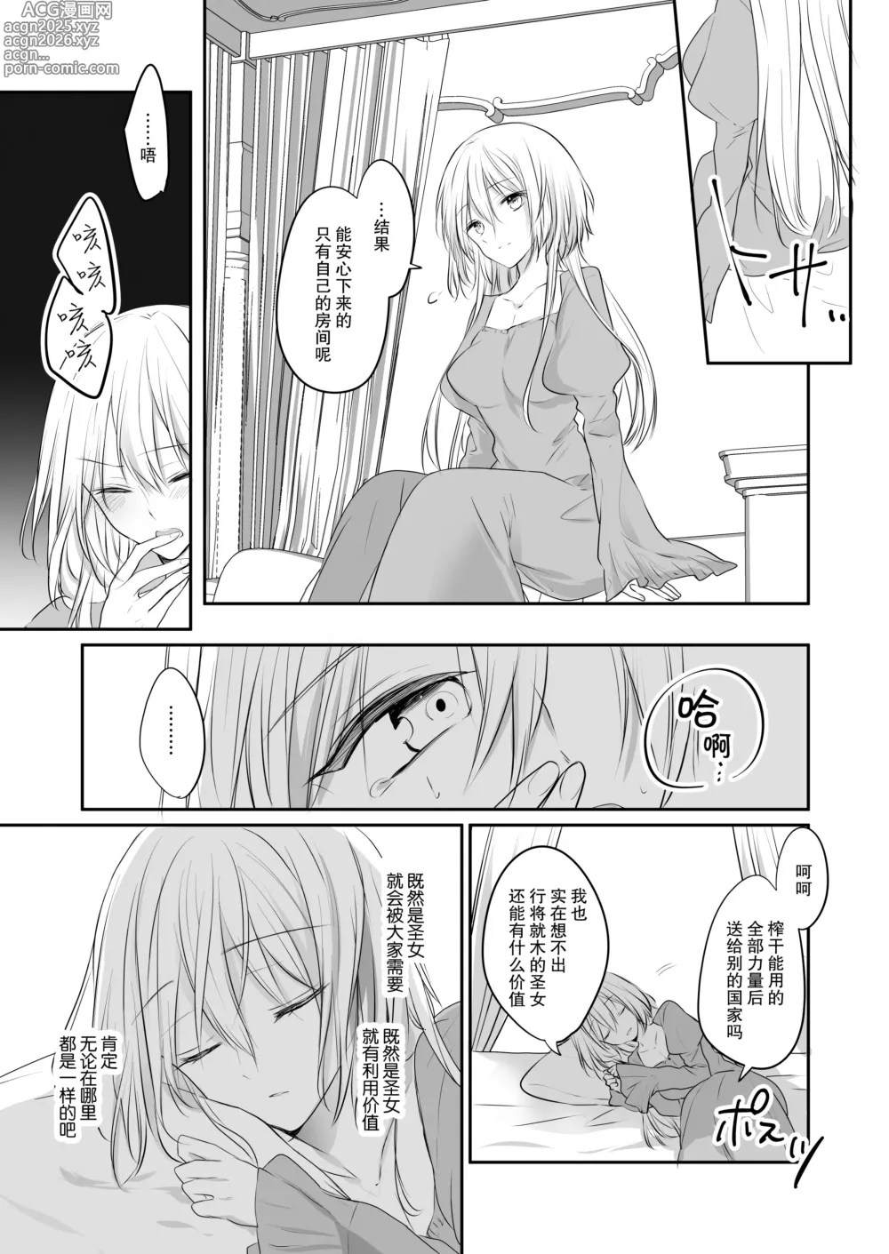 Page 9 of doujinshi 濒死圣女被暗杀者溺爱
