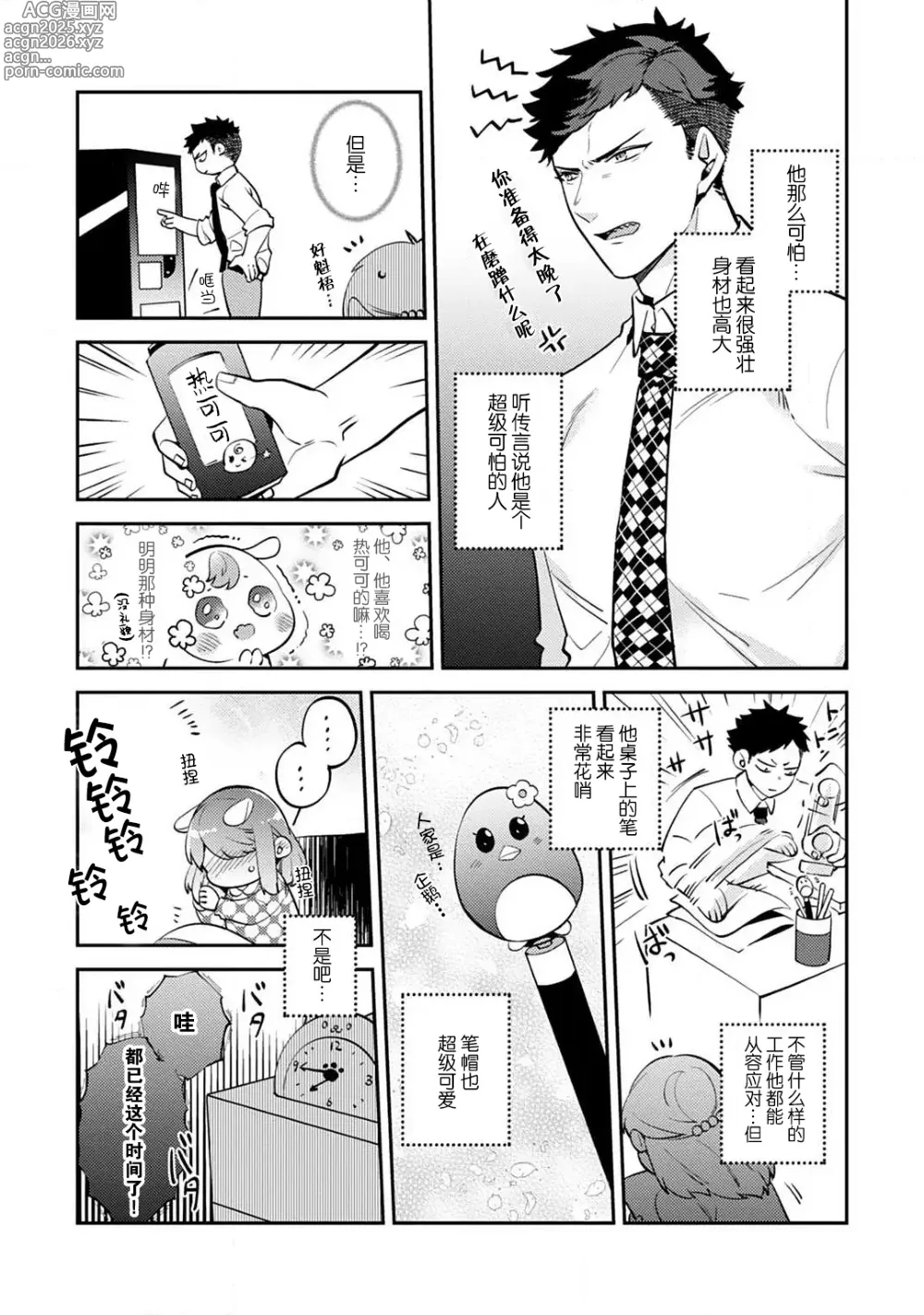 Page 11 of manga 小穴塞不下严酷上司的XL尺寸肉棒！～贫乳仓鼠小姐和大屌鲨鱼先生的开发情况～ 1-8