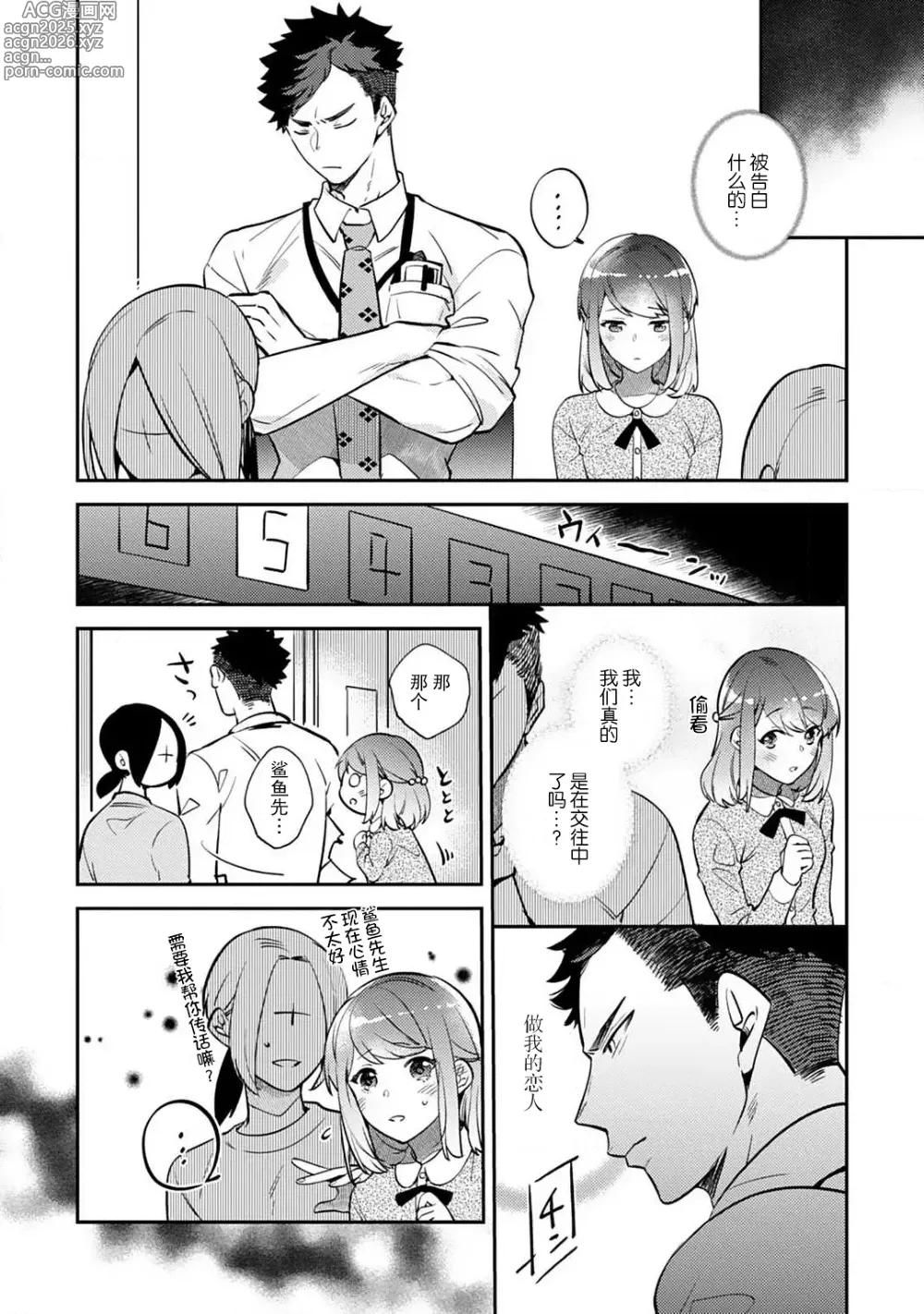 Page 12 of manga 小穴塞不下严酷上司的XL尺寸肉棒！～贫乳仓鼠小姐和大屌鲨鱼先生的开发情况～ 1-8