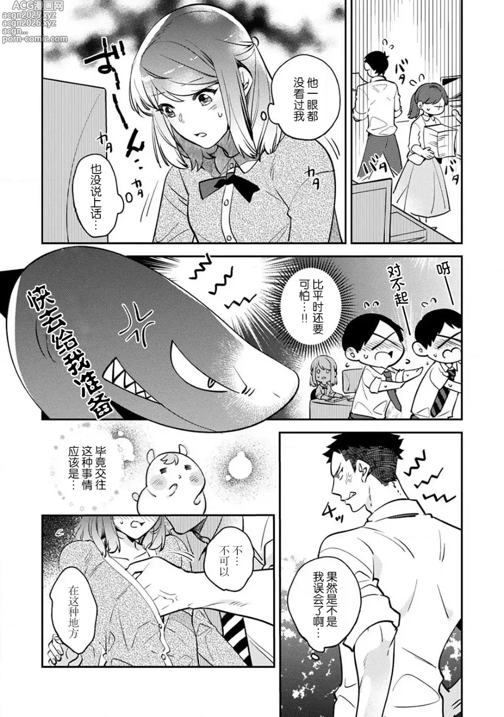 Page 13 of manga 小穴塞不下严酷上司的XL尺寸肉棒！～贫乳仓鼠小姐和大屌鲨鱼先生的开发情况～ 1-8