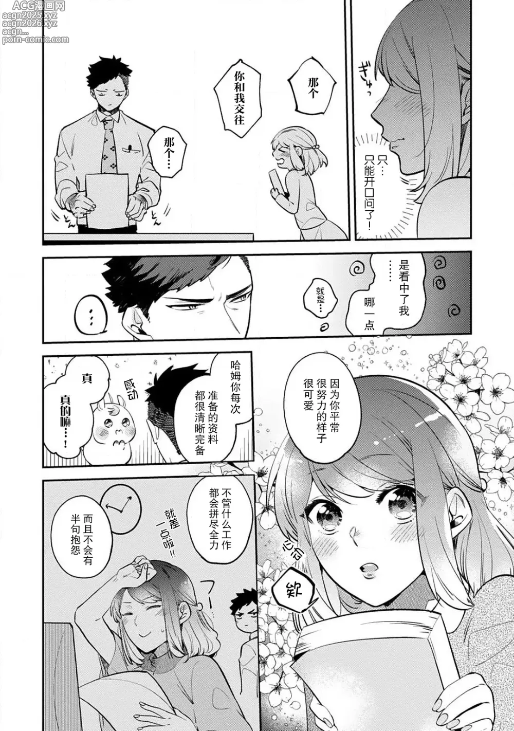 Page 15 of manga 小穴塞不下严酷上司的XL尺寸肉棒！～贫乳仓鼠小姐和大屌鲨鱼先生的开发情况～ 1-8