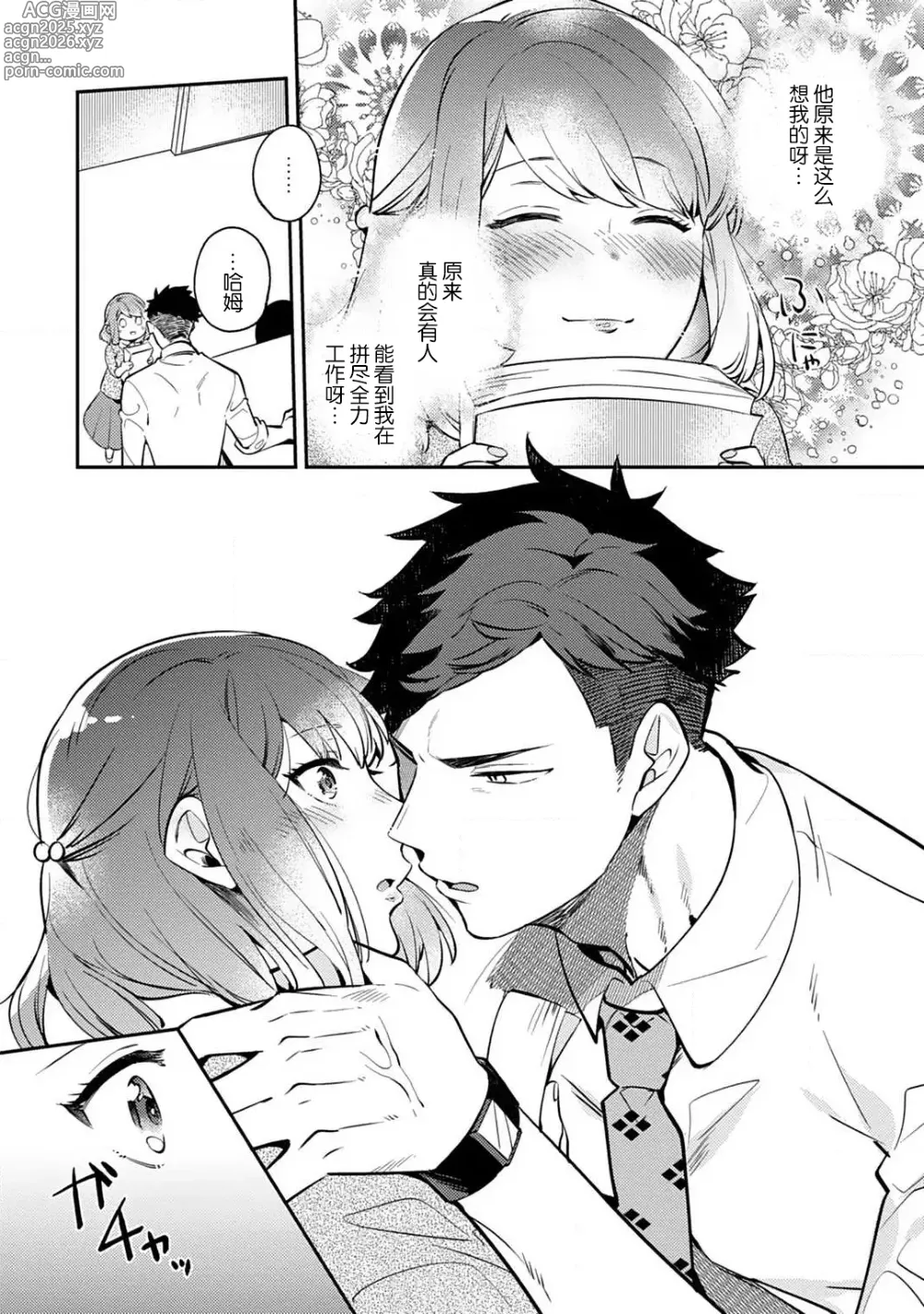 Page 16 of manga 小穴塞不下严酷上司的XL尺寸肉棒！～贫乳仓鼠小姐和大屌鲨鱼先生的开发情况～ 1-8