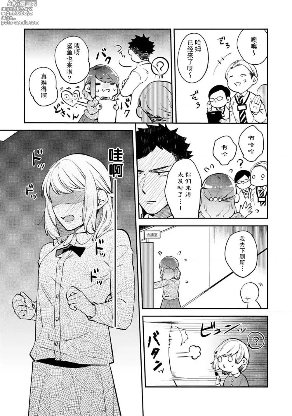 Page 17 of manga 小穴塞不下严酷上司的XL尺寸肉棒！～贫乳仓鼠小姐和大屌鲨鱼先生的开发情况～ 1-8
