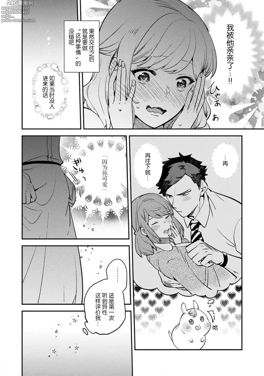 Page 18 of manga 小穴塞不下严酷上司的XL尺寸肉棒！～贫乳仓鼠小姐和大屌鲨鱼先生的开发情况～ 1-8
