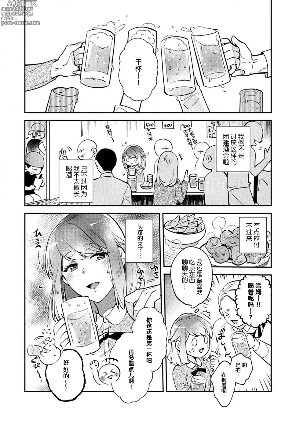 Page 19 of manga 小穴塞不下严酷上司的XL尺寸肉棒！～贫乳仓鼠小姐和大屌鲨鱼先生的开发情况～ 1-8