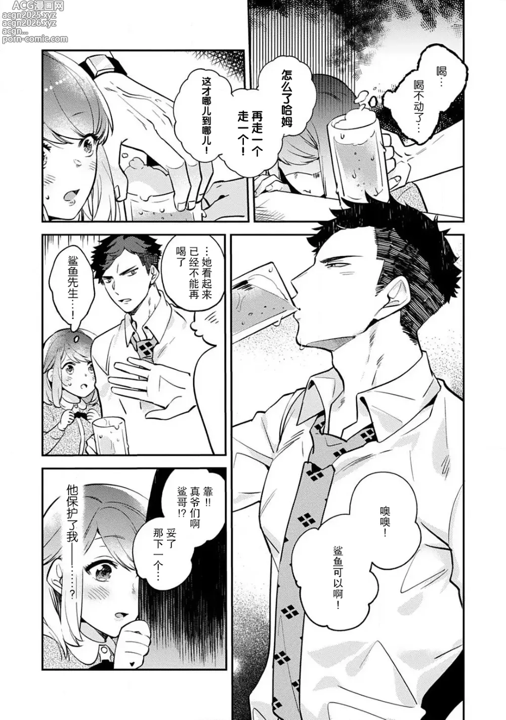 Page 20 of manga 小穴塞不下严酷上司的XL尺寸肉棒！～贫乳仓鼠小姐和大屌鲨鱼先生的开发情况～ 1-8