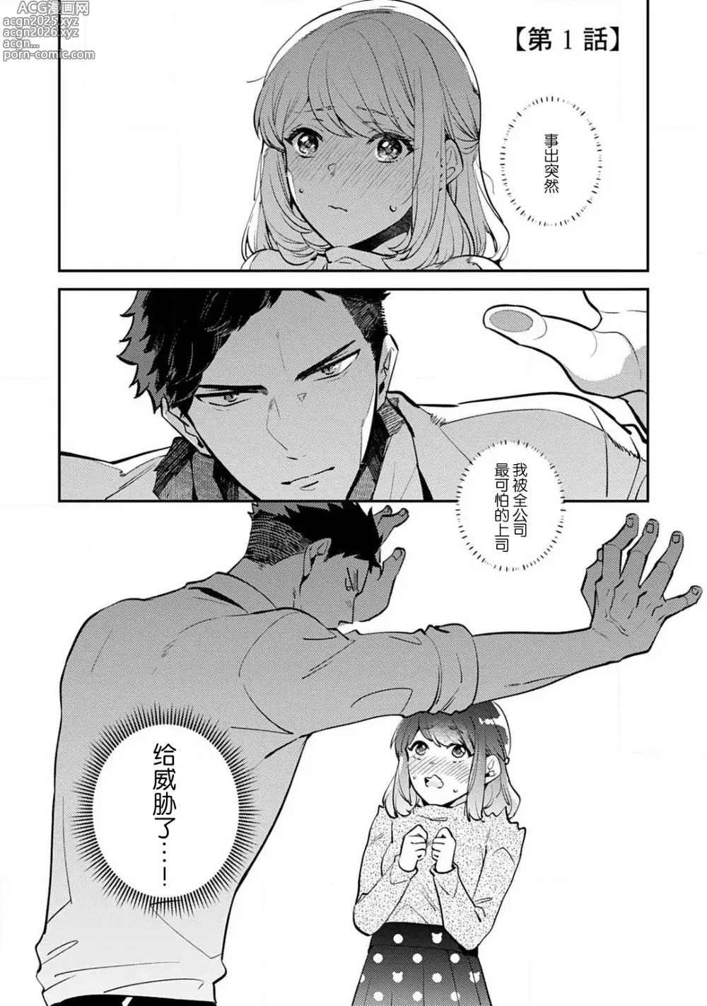 Page 3 of manga 小穴塞不下严酷上司的XL尺寸肉棒！～贫乳仓鼠小姐和大屌鲨鱼先生的开发情况～ 1-8