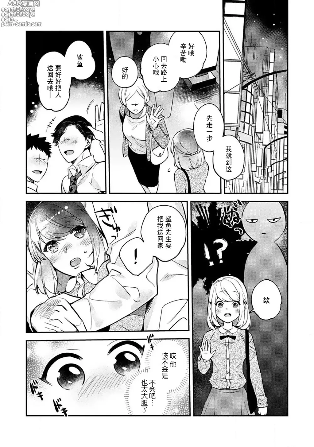 Page 21 of manga 小穴塞不下严酷上司的XL尺寸肉棒！～贫乳仓鼠小姐和大屌鲨鱼先生的开发情况～ 1-8