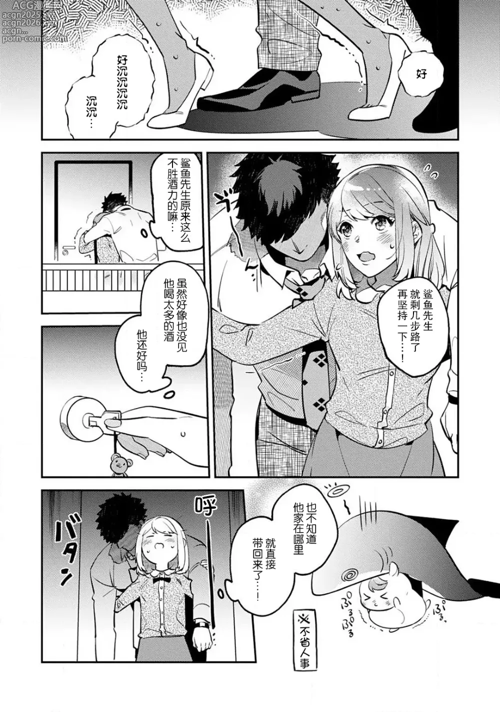Page 23 of manga 小穴塞不下严酷上司的XL尺寸肉棒！～贫乳仓鼠小姐和大屌鲨鱼先生的开发情况～ 1-8