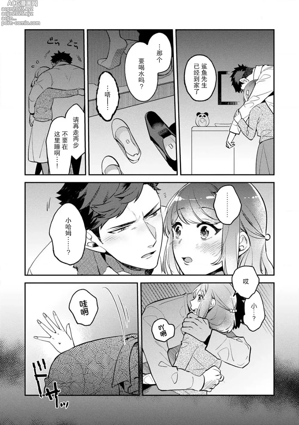 Page 24 of manga 小穴塞不下严酷上司的XL尺寸肉棒！～贫乳仓鼠小姐和大屌鲨鱼先生的开发情况～ 1-8
