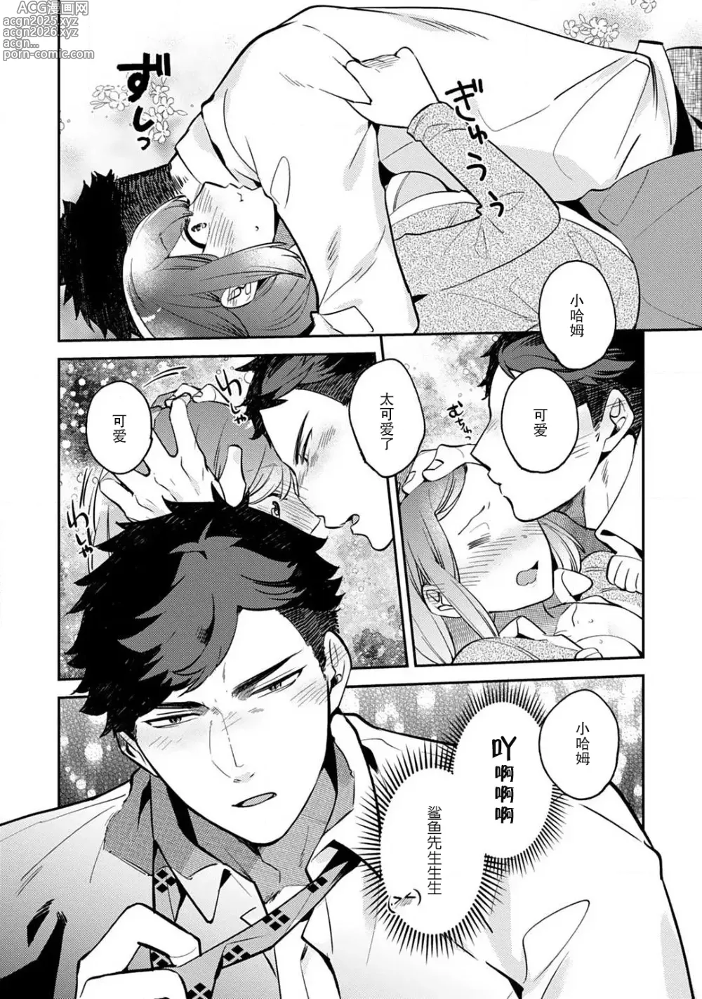 Page 28 of manga 小穴塞不下严酷上司的XL尺寸肉棒！～贫乳仓鼠小姐和大屌鲨鱼先生的开发情况～ 1-8