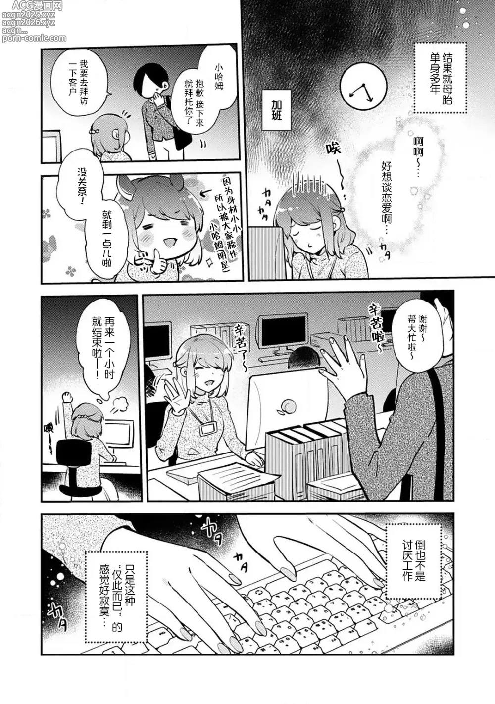 Page 6 of manga 小穴塞不下严酷上司的XL尺寸肉棒！～贫乳仓鼠小姐和大屌鲨鱼先生的开发情况～ 1-8