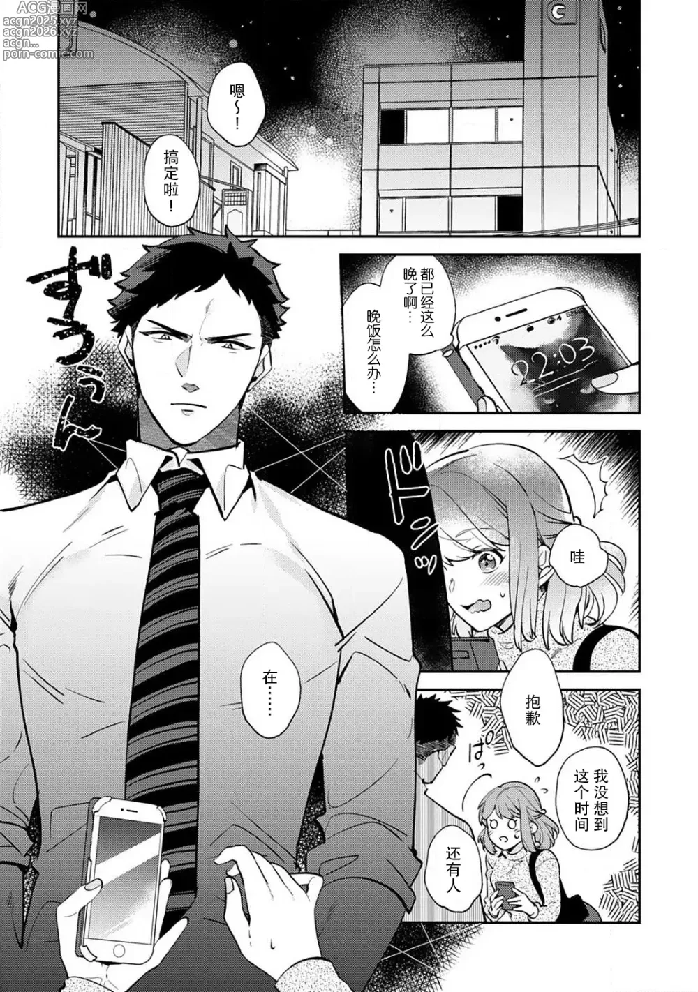 Page 7 of manga 小穴塞不下严酷上司的XL尺寸肉棒！～贫乳仓鼠小姐和大屌鲨鱼先生的开发情况～ 1-8