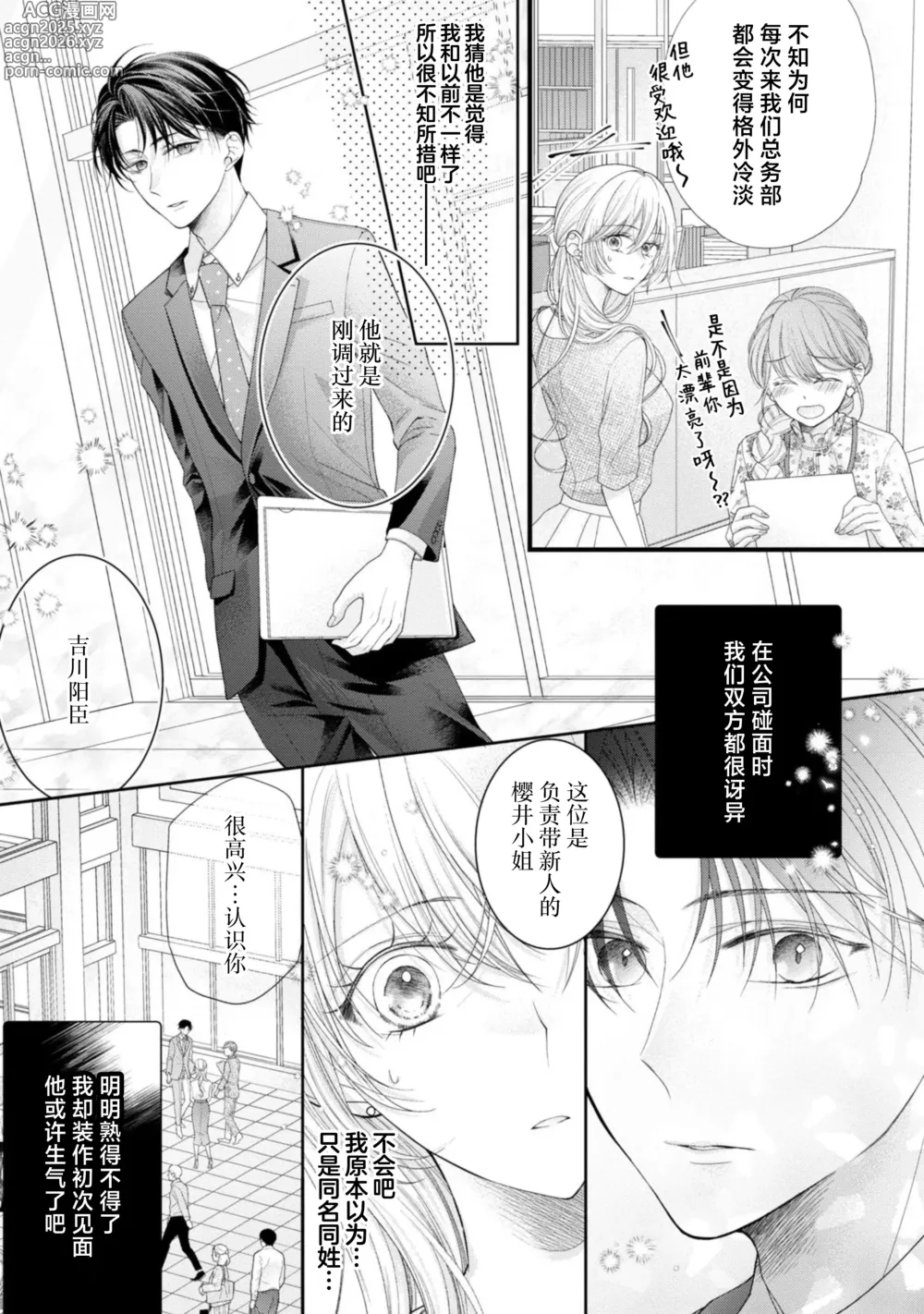 Page 11 of manga 会保密的啦就让我撒娇吧~冷淡的年下狗狗臣君只对我强势 1-3