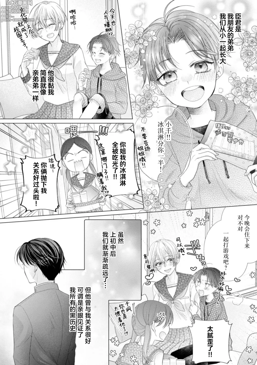 Page 12 of manga 会保密的啦就让我撒娇吧~冷淡的年下狗狗臣君只对我强势 1-3