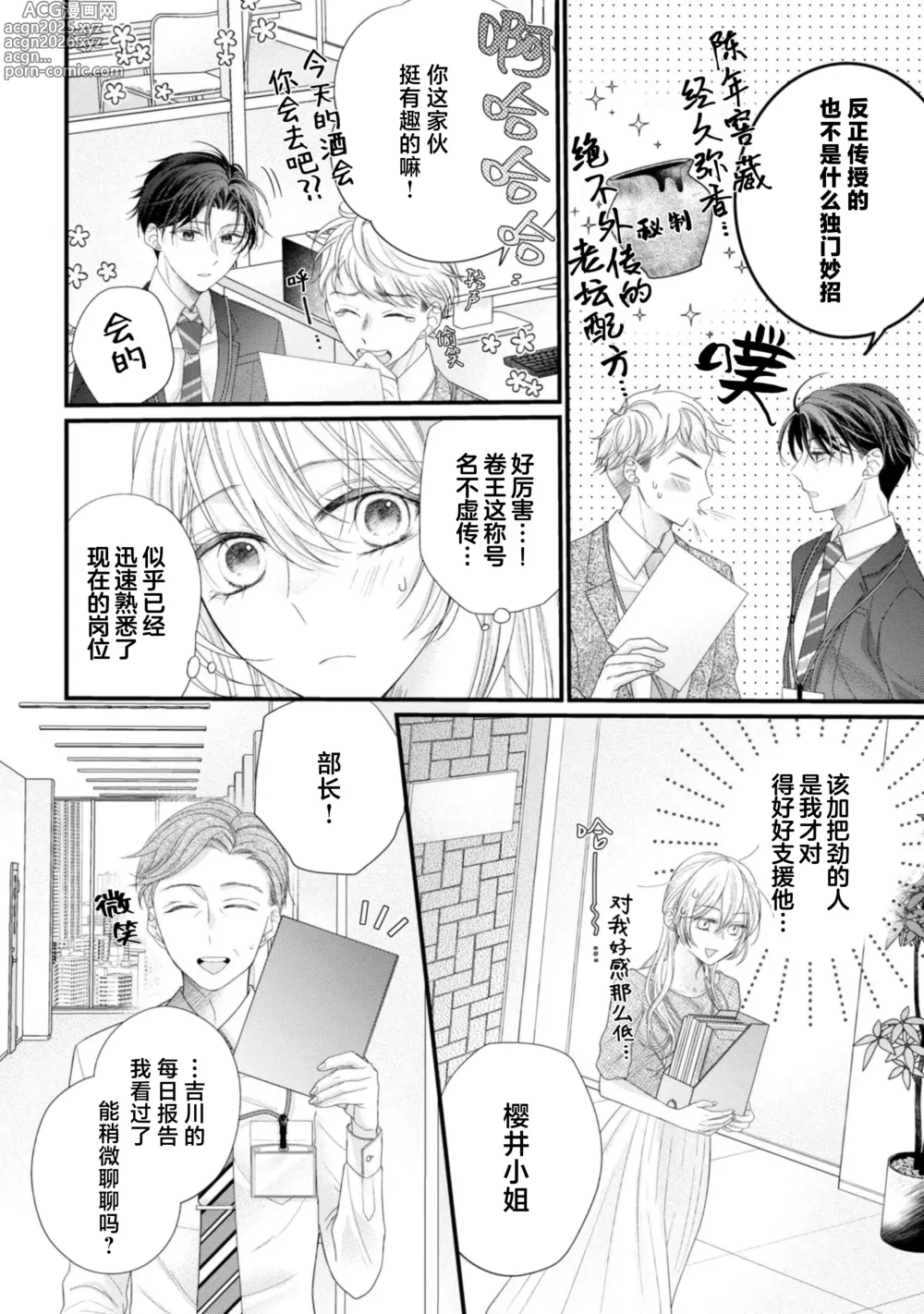 Page 14 of manga 会保密的啦就让我撒娇吧~冷淡的年下狗狗臣君只对我强势 1-3