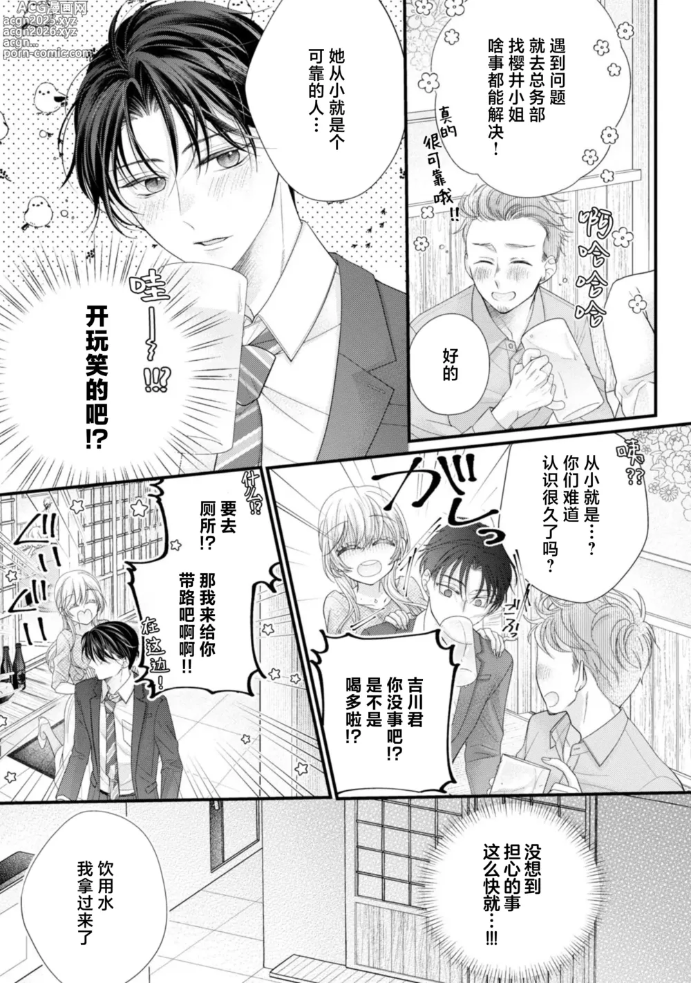 Page 17 of manga 会保密的啦就让我撒娇吧~冷淡的年下狗狗臣君只对我强势 1-3