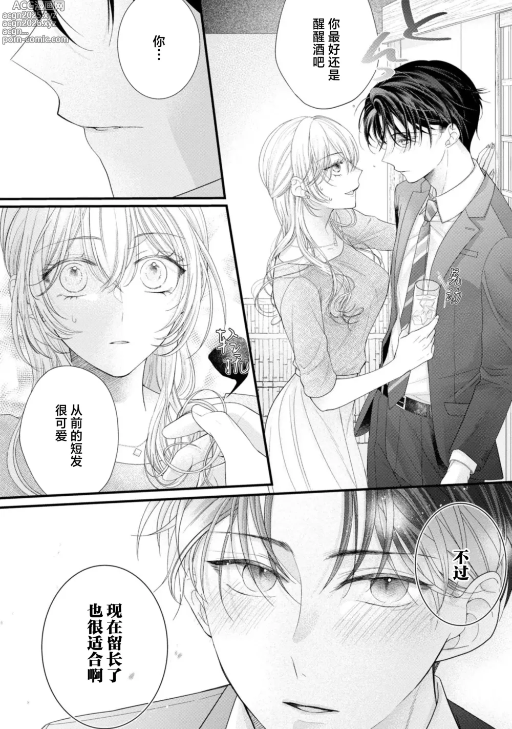 Page 18 of manga 会保密的啦就让我撒娇吧~冷淡的年下狗狗臣君只对我强势 1-3