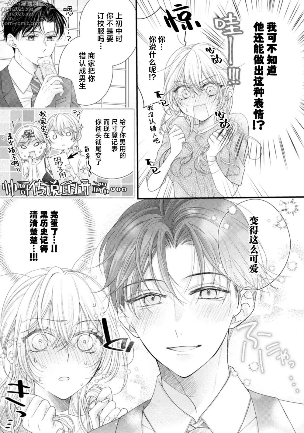 Page 19 of manga 会保密的啦就让我撒娇吧~冷淡的年下狗狗臣君只对我强势 1-3