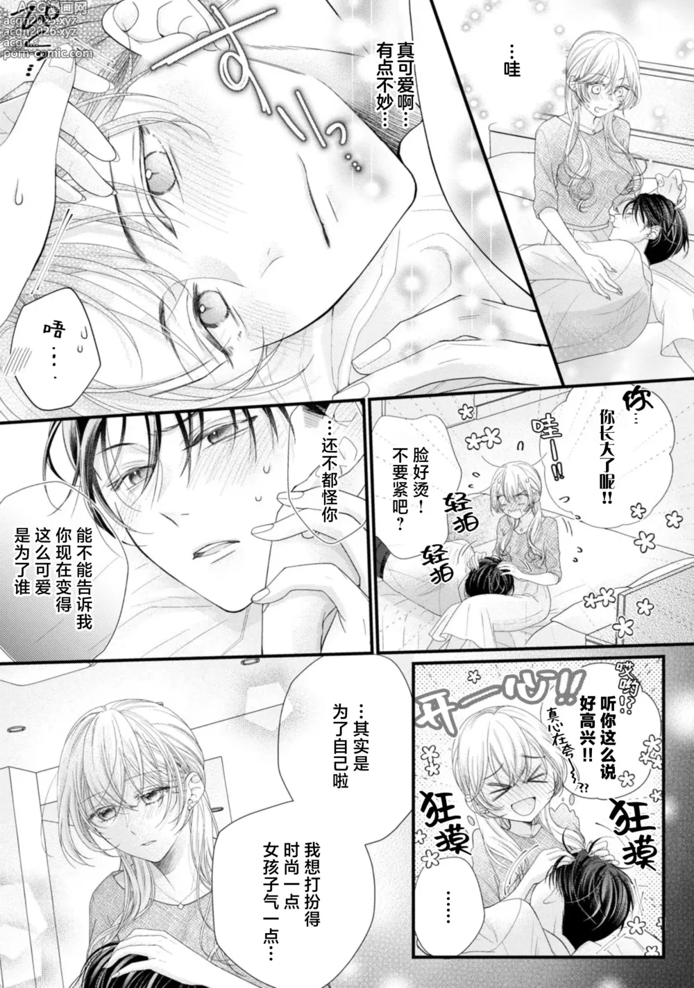 Page 23 of manga 会保密的啦就让我撒娇吧~冷淡的年下狗狗臣君只对我强势 1-3