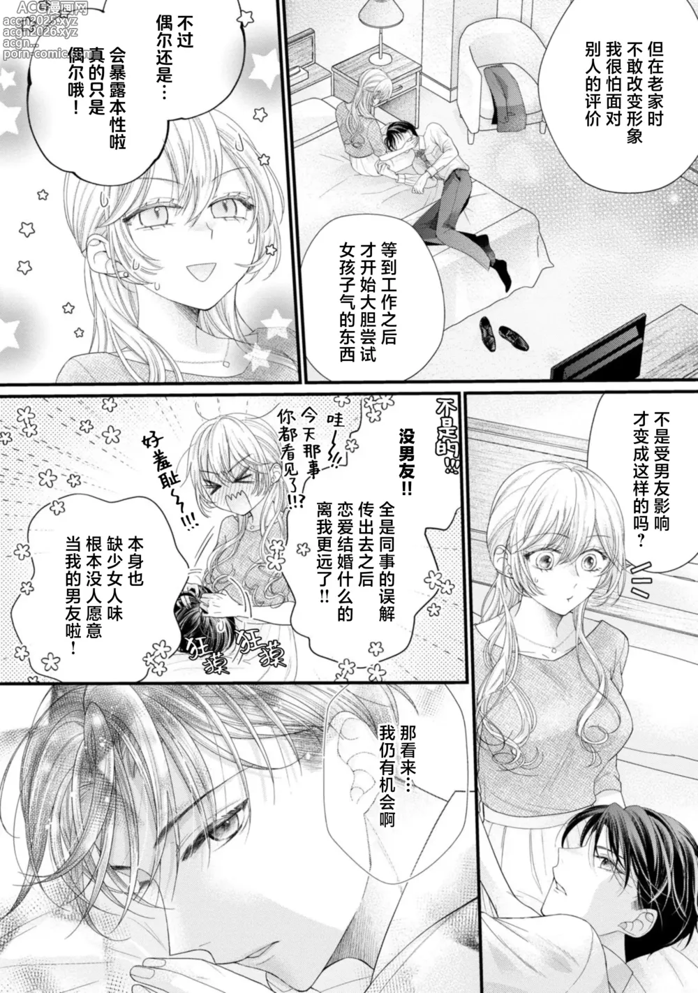Page 24 of manga 会保密的啦就让我撒娇吧~冷淡的年下狗狗臣君只对我强势 1-3