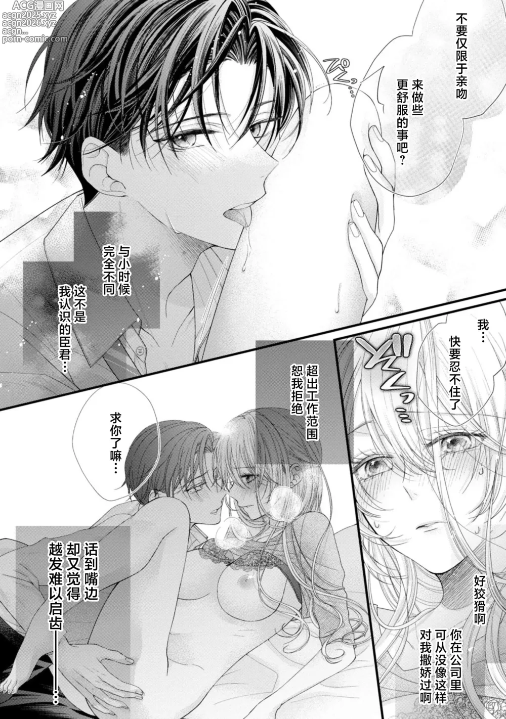 Page 4 of manga 会保密的啦就让我撒娇吧~冷淡的年下狗狗臣君只对我强势 1-3