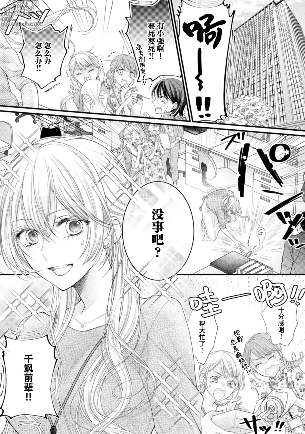 Page 5 of manga 会保密的啦就让我撒娇吧~冷淡的年下狗狗臣君只对我强势 1-3