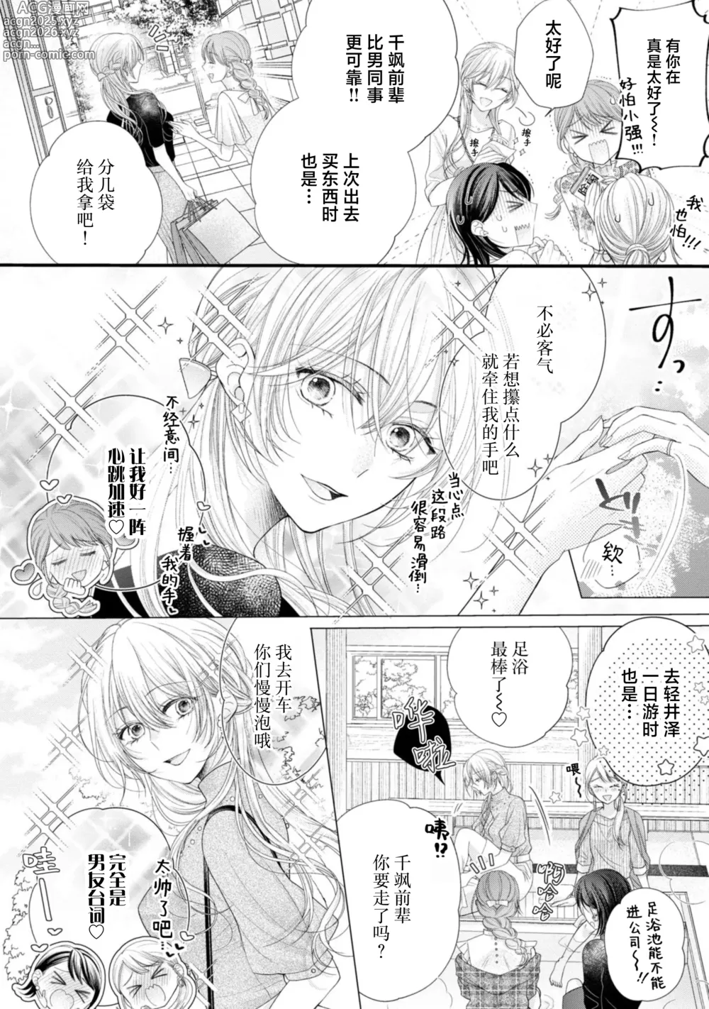 Page 6 of manga 会保密的啦就让我撒娇吧~冷淡的年下狗狗臣君只对我强势 1-3