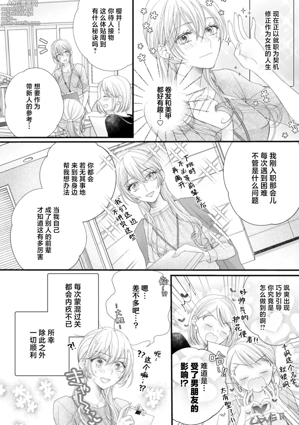 Page 8 of manga 会保密的啦就让我撒娇吧~冷淡的年下狗狗臣君只对我强势 1-3