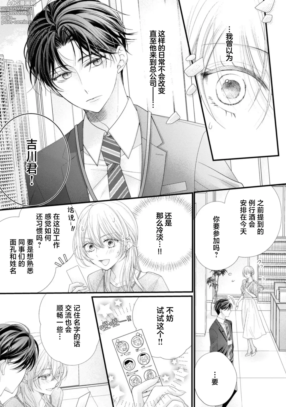 Page 9 of manga 会保密的啦就让我撒娇吧~冷淡的年下狗狗臣君只对我强势 1-3