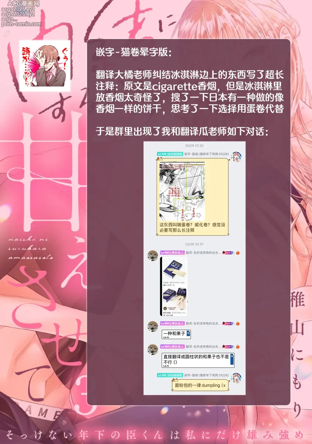 Page 92 of manga 会保密的啦就让我撒娇吧~冷淡的年下狗狗臣君只对我强势 1-3