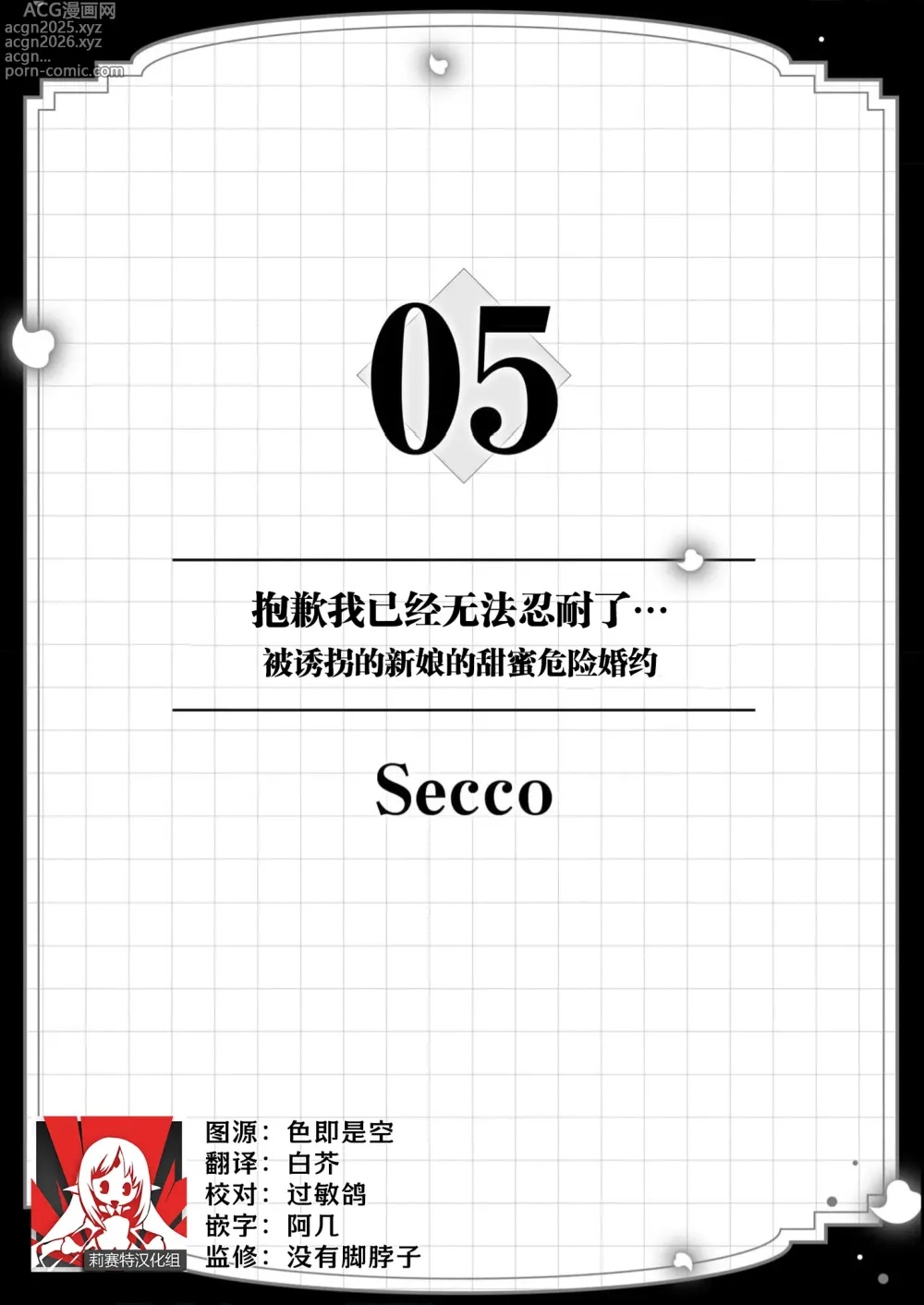 Page 1 of manga 抱歉我已经无法忍耐了…被诱拐的新娘的甜蜜危险婚约