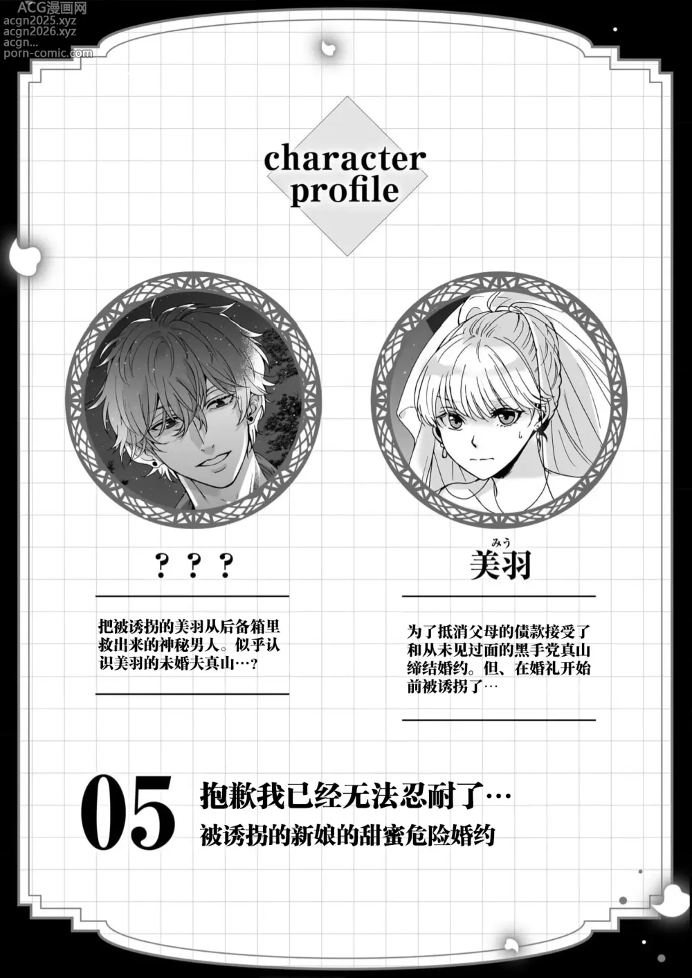 Page 2 of manga 抱歉我已经无法忍耐了…被诱拐的新娘的甜蜜危险婚约
