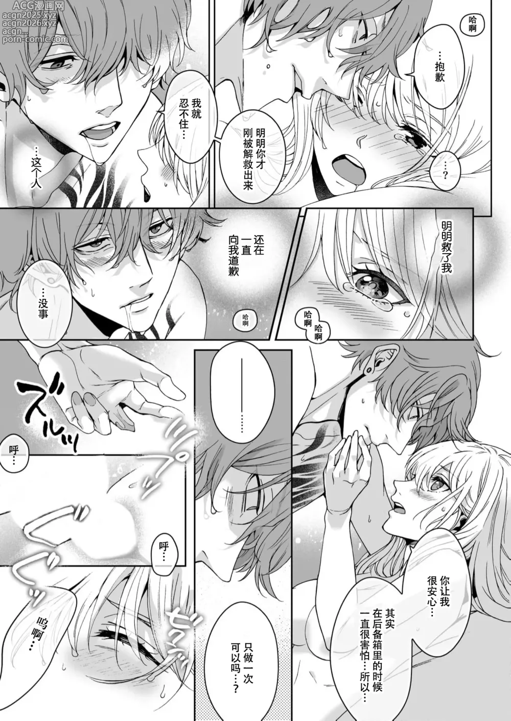 Page 15 of manga 抱歉我已经无法忍耐了…被诱拐的新娘的甜蜜危险婚约