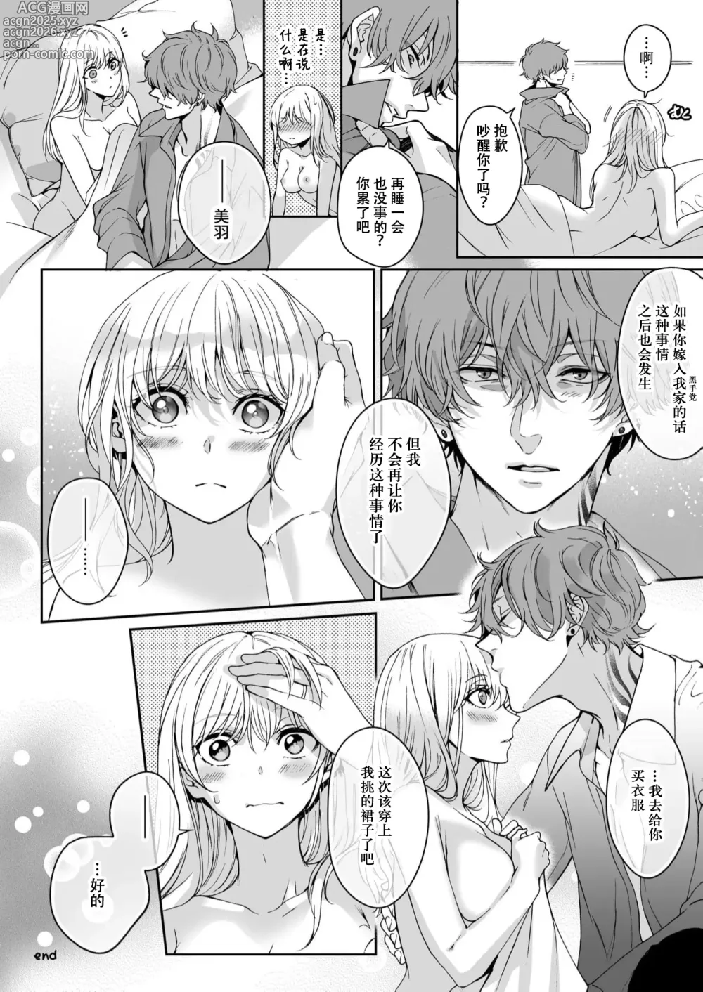 Page 18 of manga 抱歉我已经无法忍耐了…被诱拐的新娘的甜蜜危险婚约