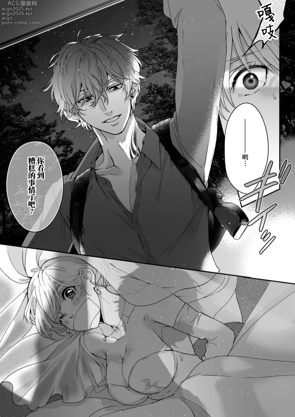 Page 3 of manga 抱歉我已经无法忍耐了…被诱拐的新娘的甜蜜危险婚约
