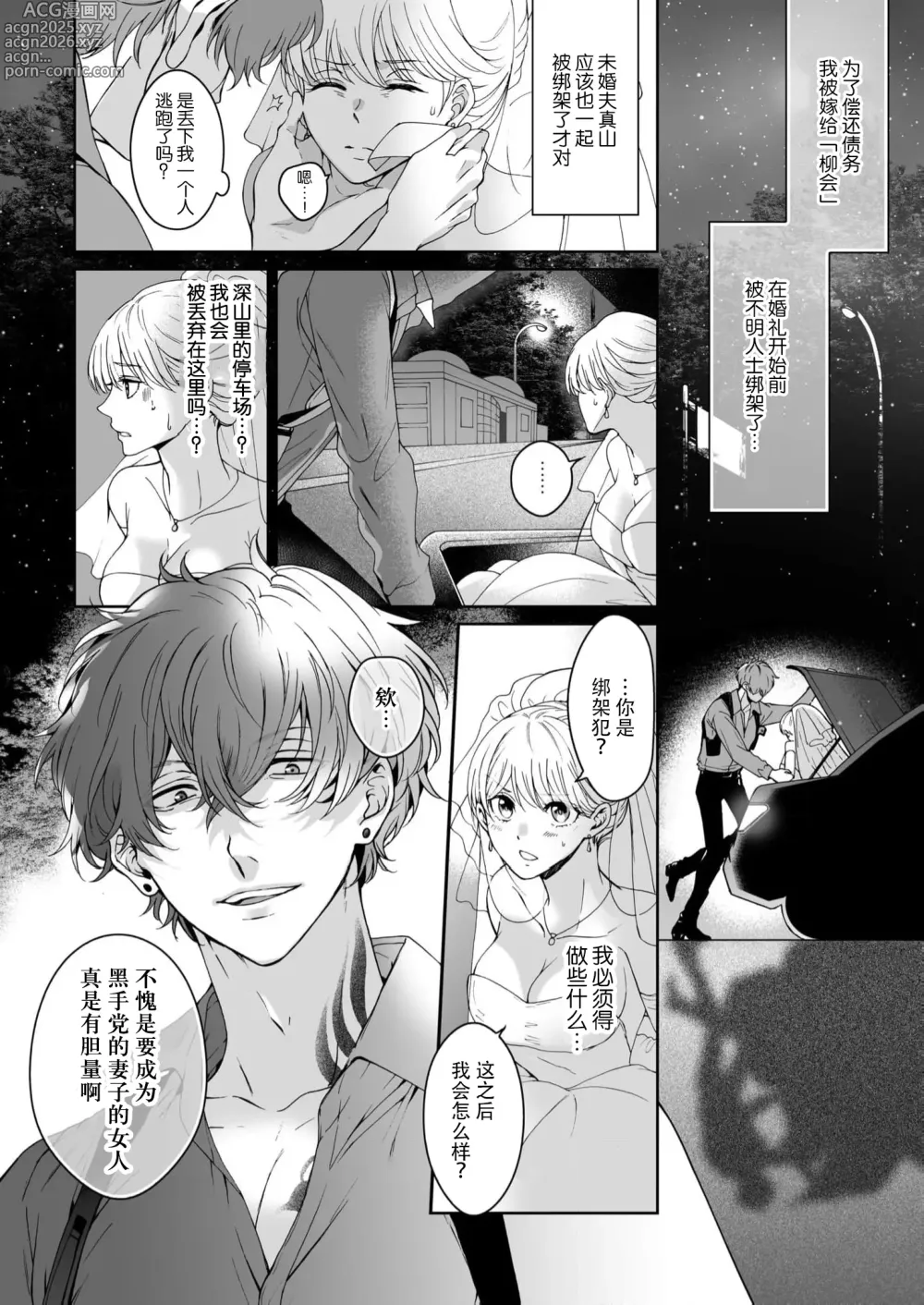 Page 4 of manga 抱歉我已经无法忍耐了…被诱拐的新娘的甜蜜危险婚约