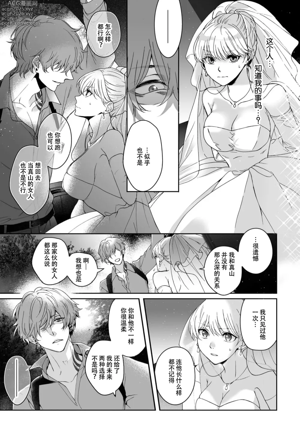 Page 5 of manga 抱歉我已经无法忍耐了…被诱拐的新娘的甜蜜危险婚约