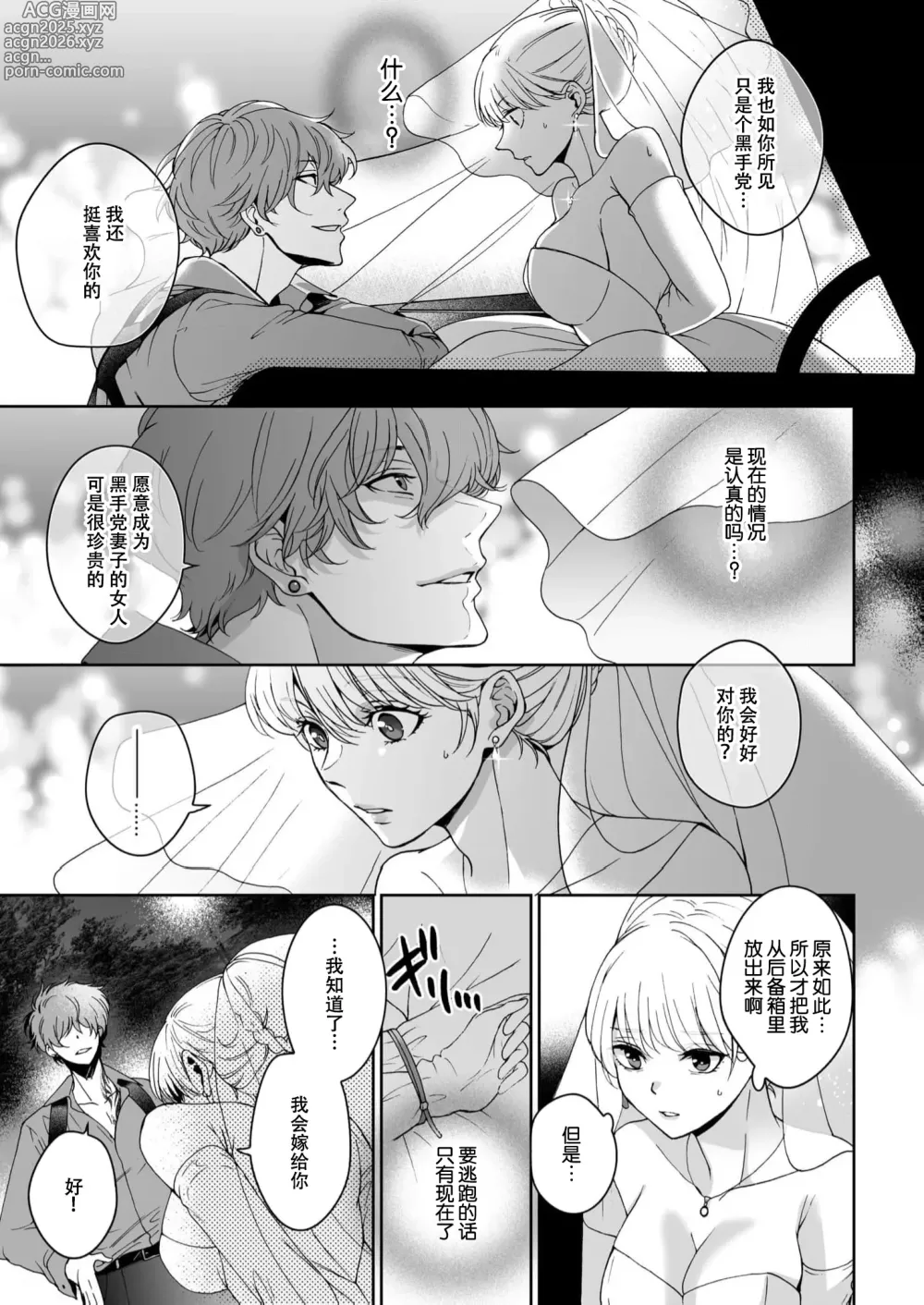 Page 7 of manga 抱歉我已经无法忍耐了…被诱拐的新娘的甜蜜危险婚约