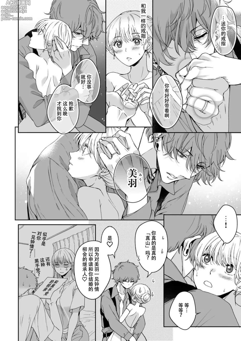 Page 10 of manga 抱歉我已经无法忍耐了…被诱拐的新娘的甜蜜危险婚约