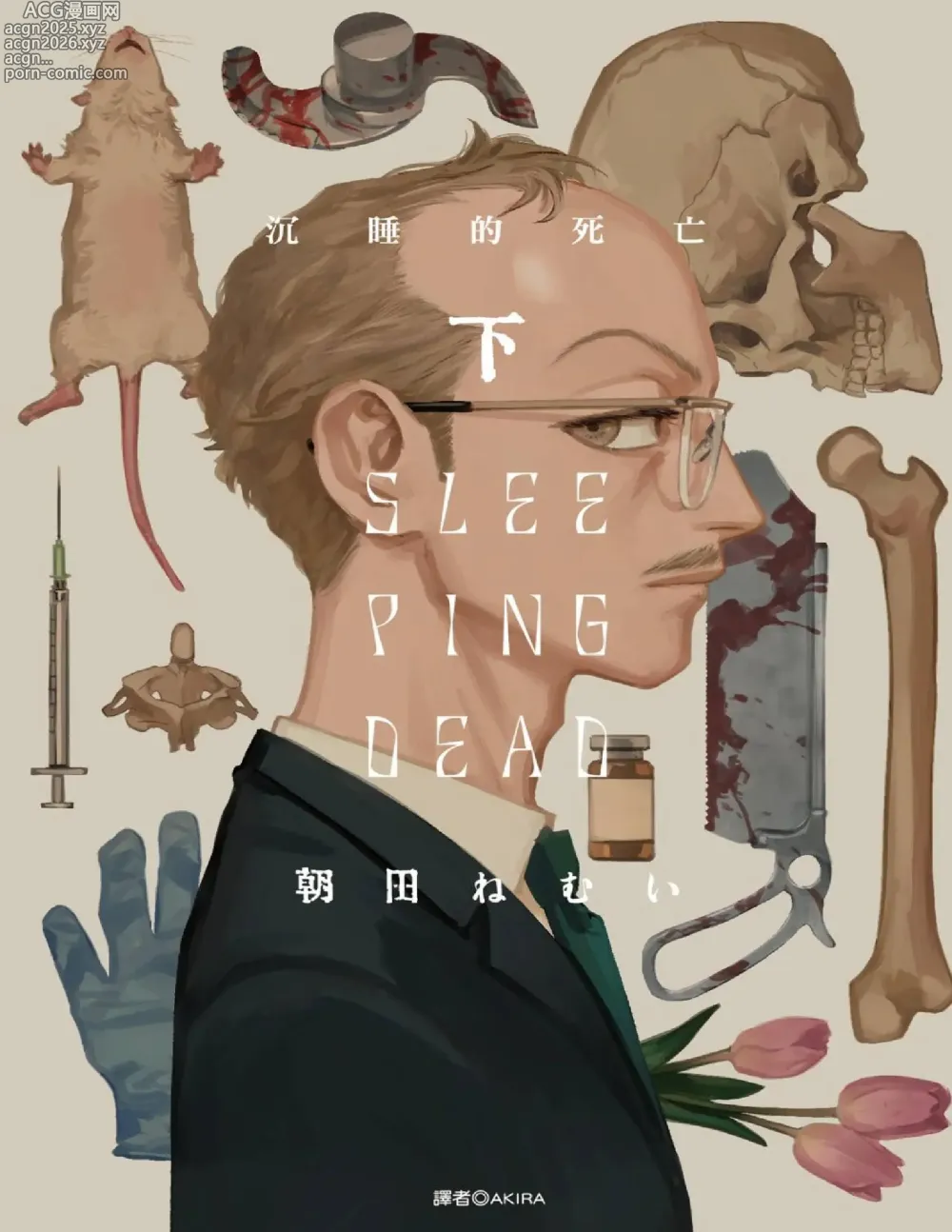Page 1 of manga 活死人